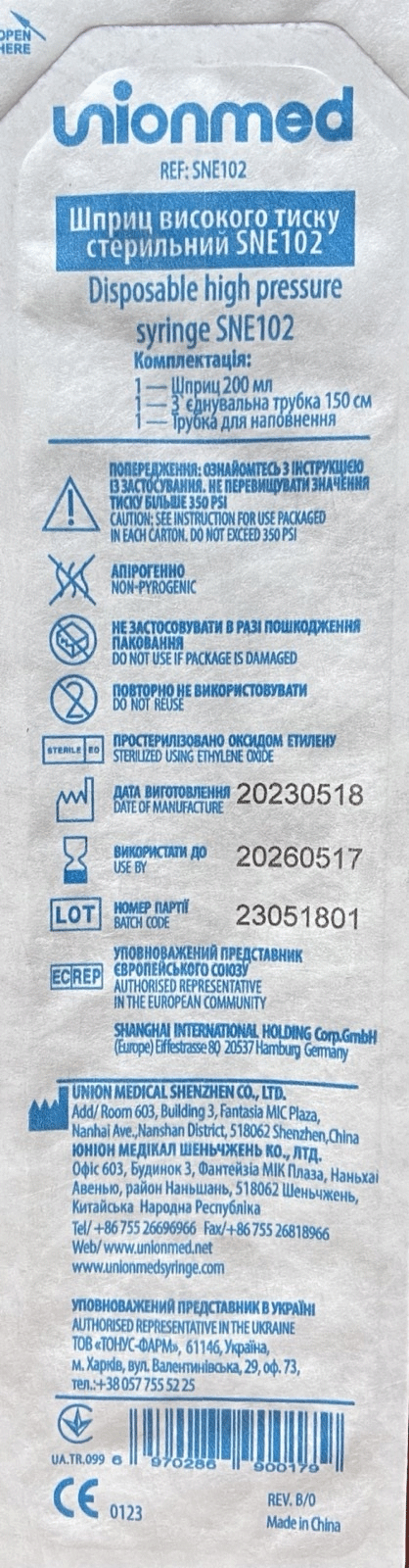 Шприц високого тиску